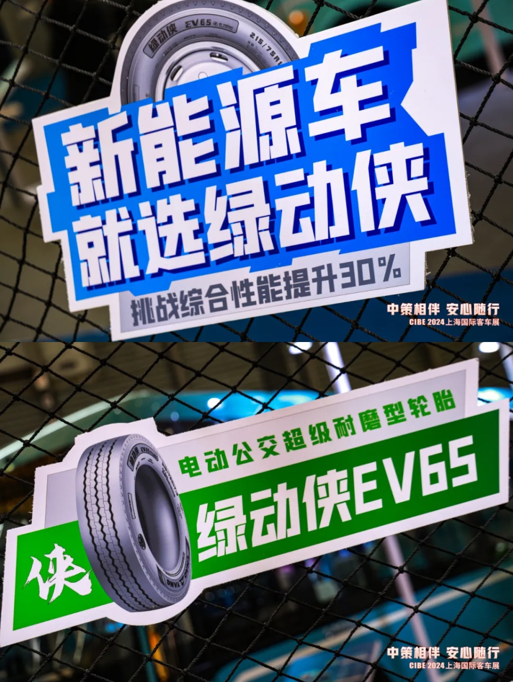 中策橡膠閃耀上海國際客車展，綠動俠領(lǐng)銜多款產(chǎn)品引領(lǐng)潮流！(圖4)