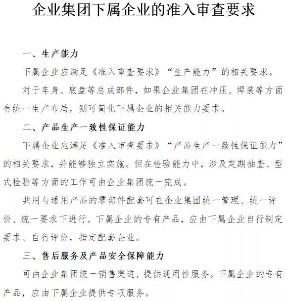工信部：擬進(jìn)一步降低新能源汽車(chē)生產(chǎn)準(zhǔn)入門(mén)檻(圖4)