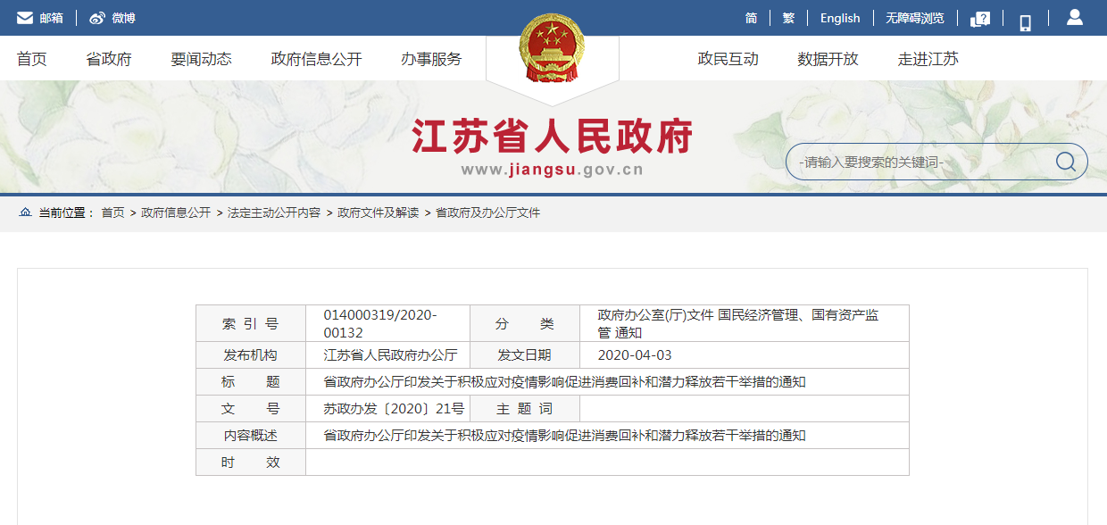 江蘇?。郝鋵?shí)好新能源汽車推廣應(yīng)用財(cái)政補(bǔ)助政策(圖1)