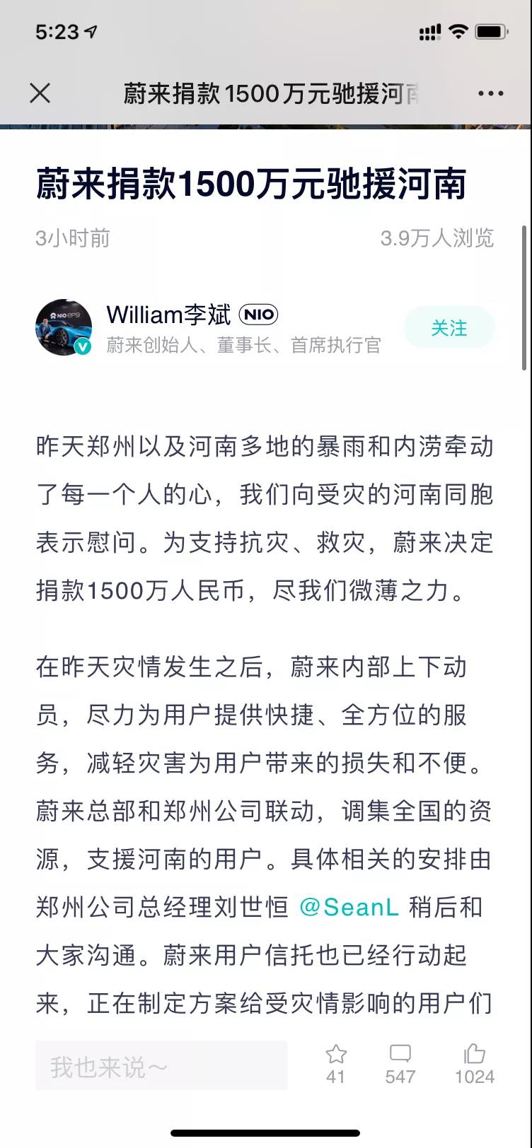 捐款超4億！比亞迪、吉利、蔚來(lái)等汽車行業(yè)相關(guān)企業(yè)馳援河南！(圖2)
