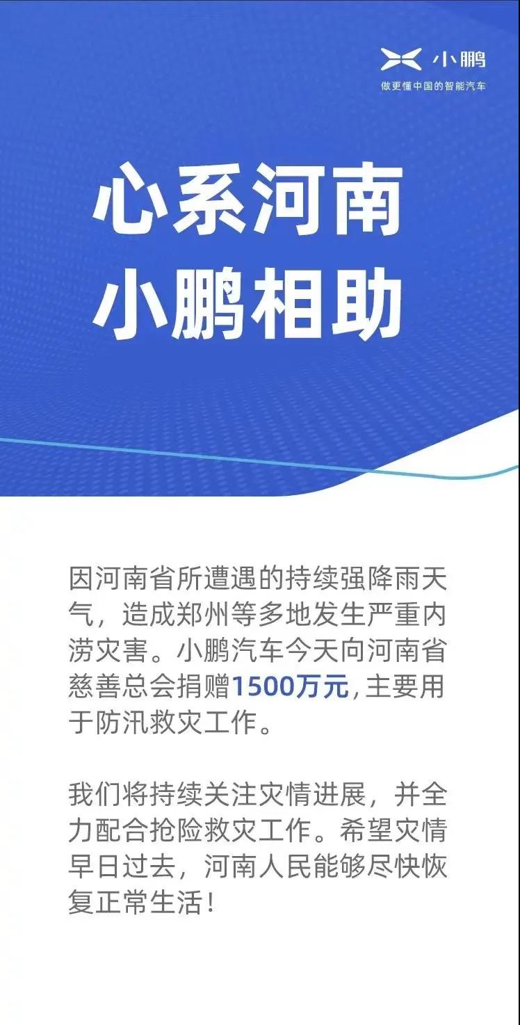 捐款超4億！比亞迪、吉利、蔚來(lái)等汽車行業(yè)相關(guān)企業(yè)馳援河南！(圖3)