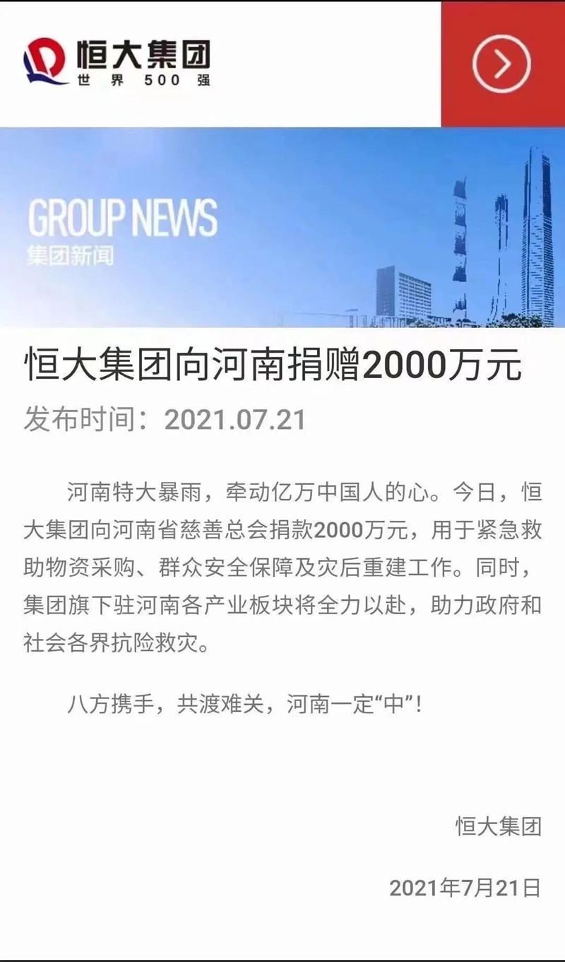 捐款超4億！比亞迪、吉利、蔚來(lái)等汽車行業(yè)相關(guān)企業(yè)馳援河南！(圖5)