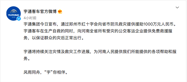 捐款超4億！比亞迪、吉利、蔚來(lái)等汽車行業(yè)相關(guān)企業(yè)馳援河南！(圖6)