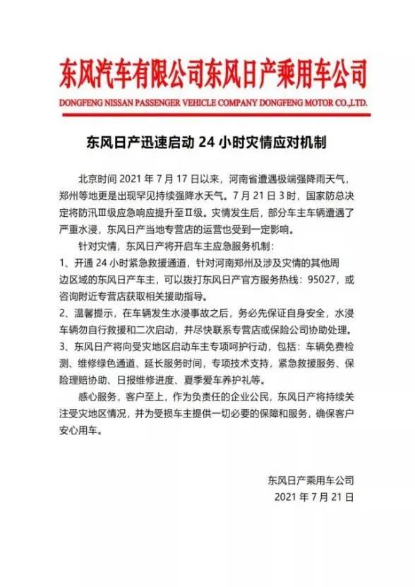 捐款超4億！比亞迪、吉利、蔚來(lái)等汽車行業(yè)相關(guān)企業(yè)馳援河南！(圖7)