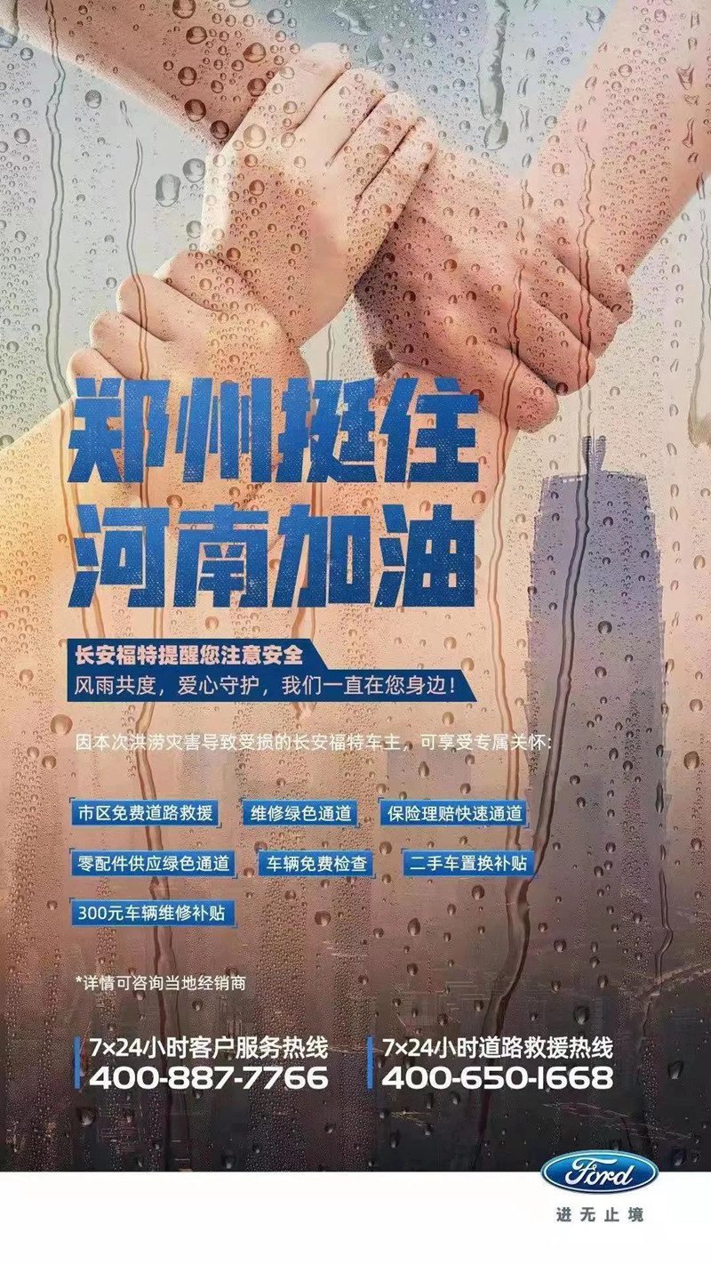 捐款超4億！比亞迪、吉利、蔚來(lái)等汽車行業(yè)相關(guān)企業(yè)馳援河南！(圖18)